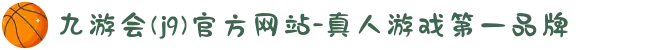 九游会(j9)官方网站-真人游戏第一品牌